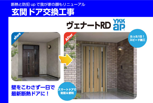 玄関ドア交換工事　イメージ